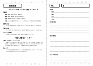 シナリオフレームワーク「ヒロインのいる風景」(p.2)